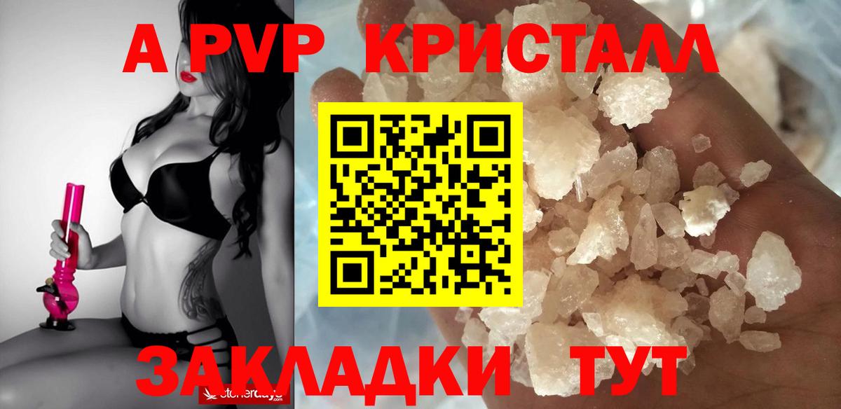 APVP Crystall Малгобек