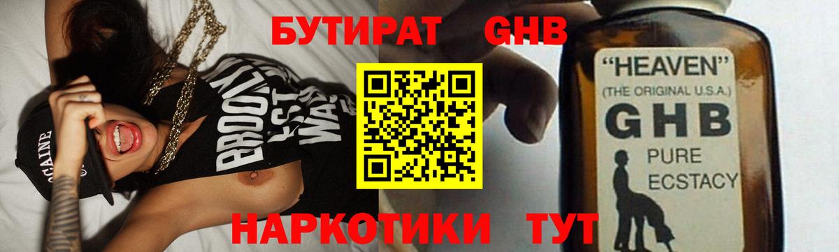 Бутират вода Малгобек