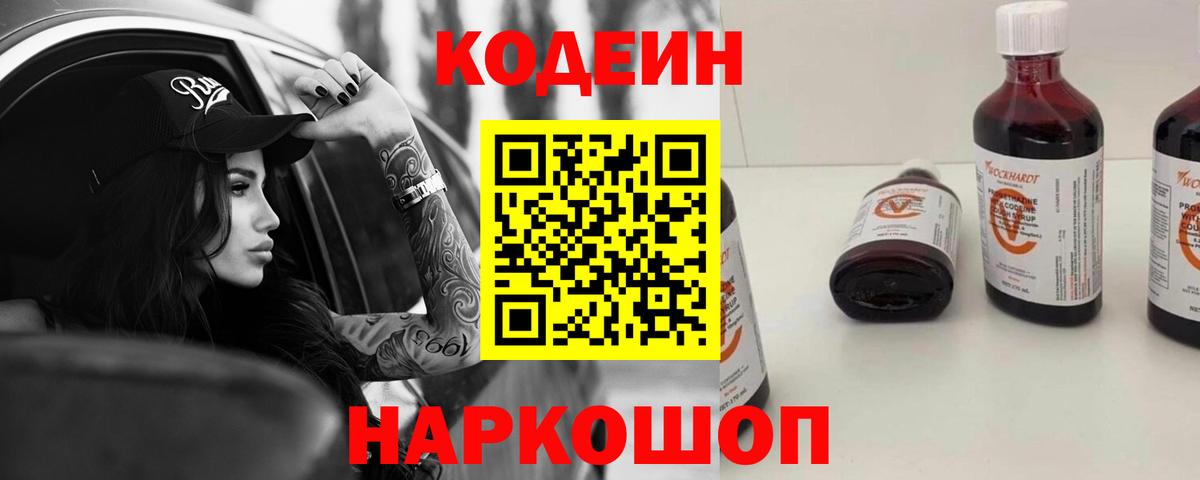 Codein Purple Drank  Кодеин Purple Drank  Малгобек  Вход с VPN 