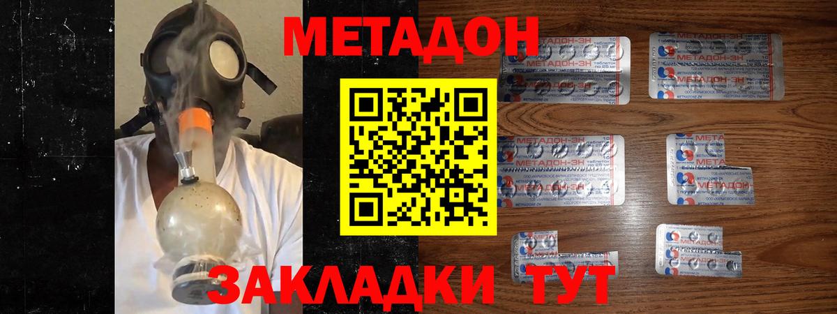 Метадон methadone  нарко площадка формула  Метадон VHQ  Малгобек  Вход с VPN 