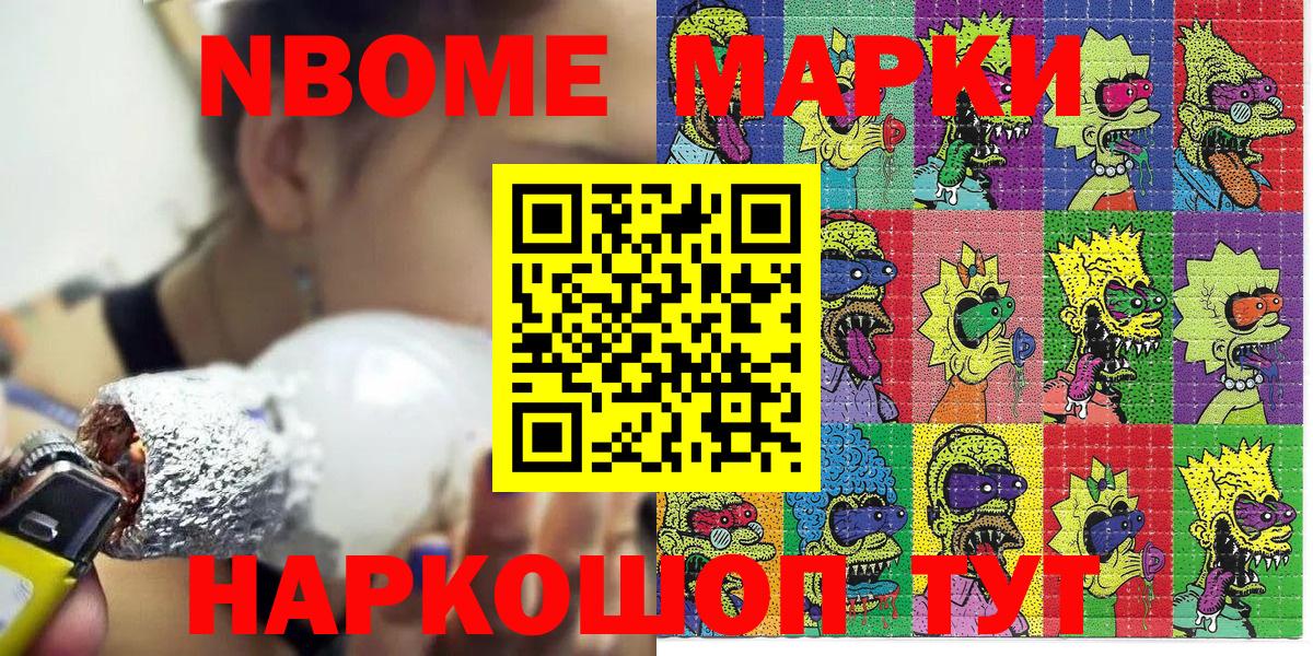 Марки NBOMe 1,8мг Малгобек