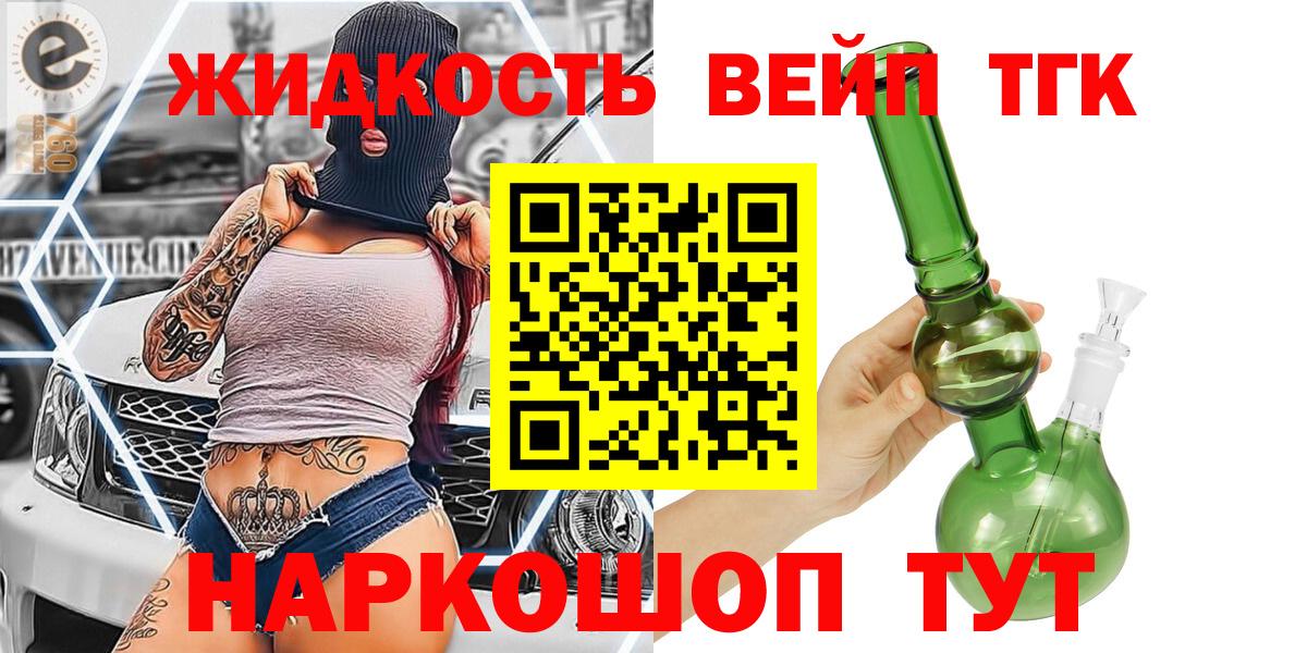 ТГК гашишное масло  Вход с VPN  Малгобек 